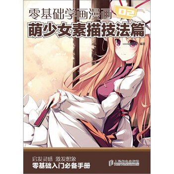 漫畫技法