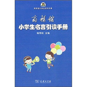 小學(xué)生手冊(cè)