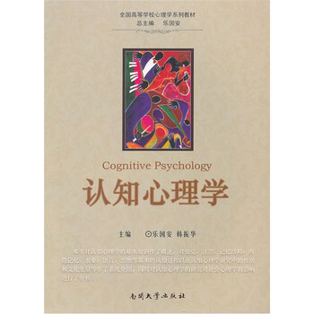 心理學(xué)教材