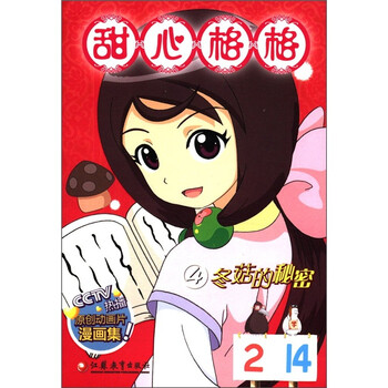 冬菇