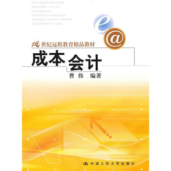 成本會計