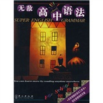 高中語法
