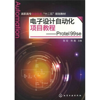 教程protel99se