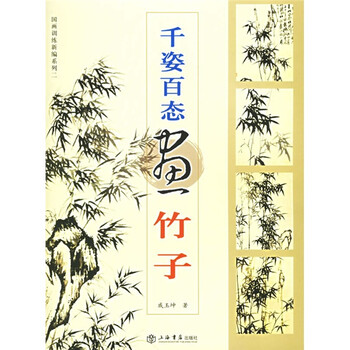 國畫竹子