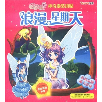 小花仙