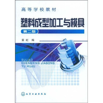塑料模具