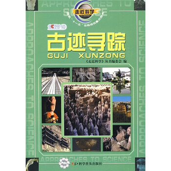 古跡