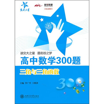 三角函數(shù)