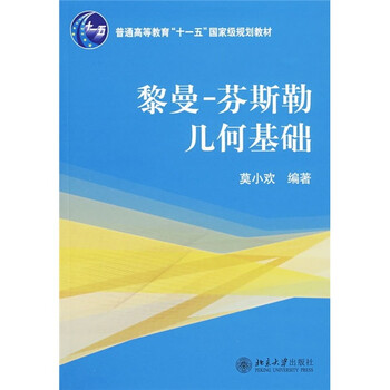 幾何基礎(chǔ)