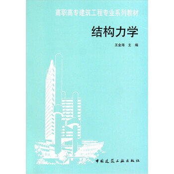 工程力學(xué)