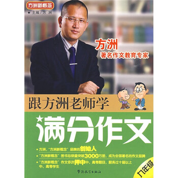 新概念作文
