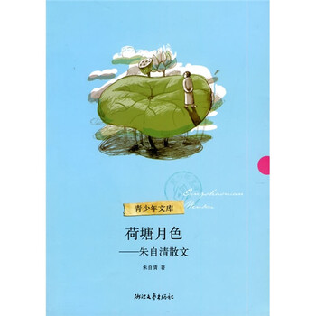 朱自清散文