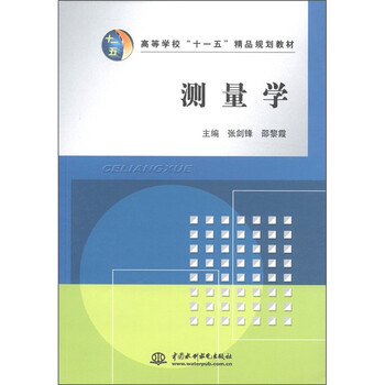 測(cè)量學(xué)