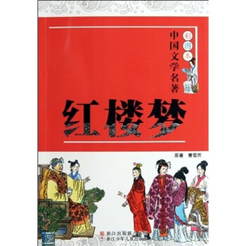 中國文學名著