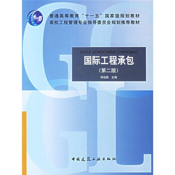 國際工程承包