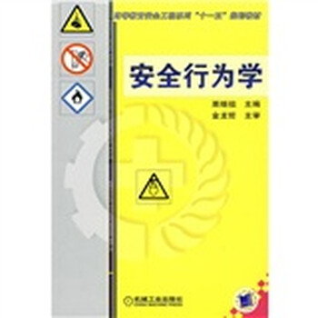 安全工程