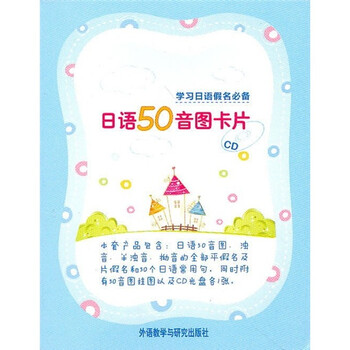 日語(yǔ)50音圖卡片
