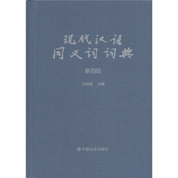 漢語詞典新版