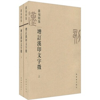 漢印
