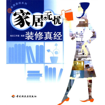 家居裝修