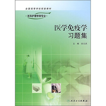 免疫學(xué)
