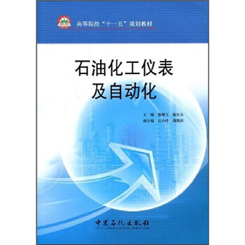 化工儀表