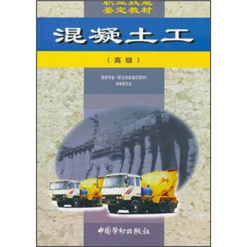 混凝土工