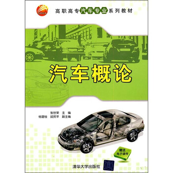 汽車(chē)概論