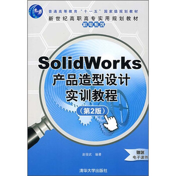 solidworks教程