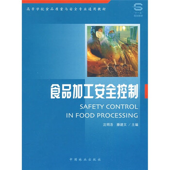 食品加工