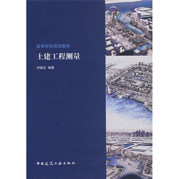 工程測(cè)量