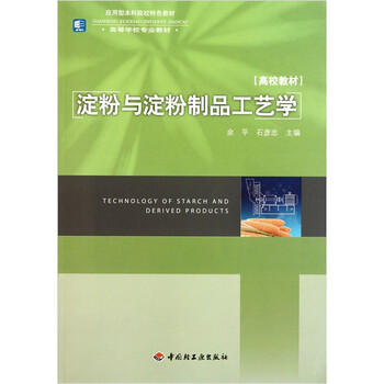 淀粉