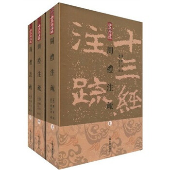 周禮注疏