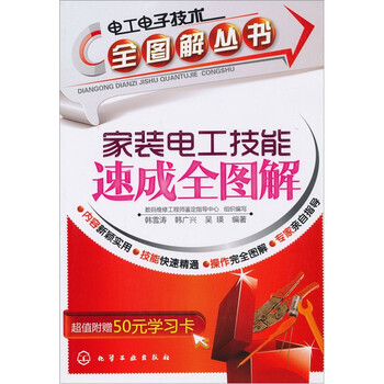 家裝電工