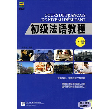 法語教程