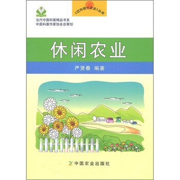 休閑農(nóng)業(yè)