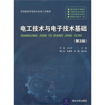 技術電子基礎