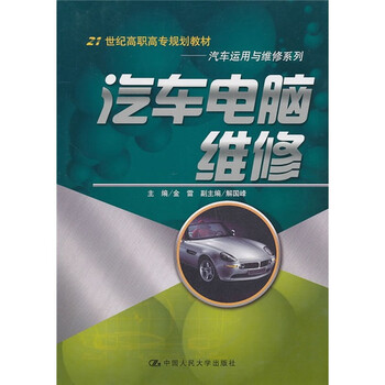 汽車電腦維修