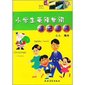 小學(xué)生英語單詞