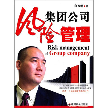 集團(tuán)公司管理