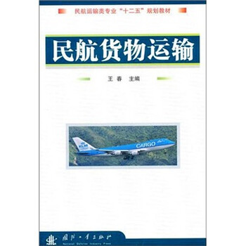 民航