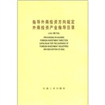 外商投資
