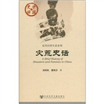 中國史話