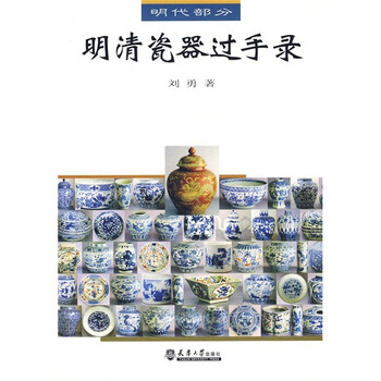 明清瓷器