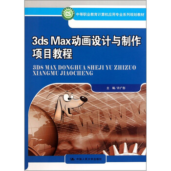 3dsmax教程