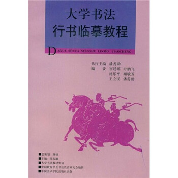 大學(xué)書法教程