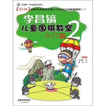 兒童圍棋入門