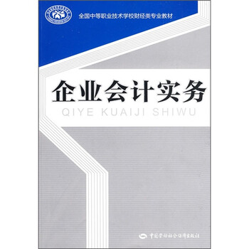 企業(yè)會(huì)計(jì)