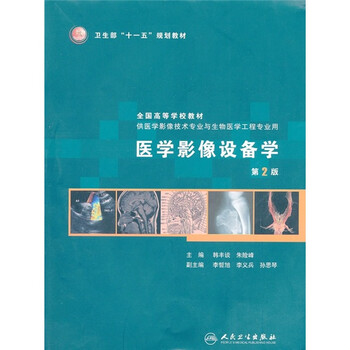 醫(yī)學(xué)影像學(xué)