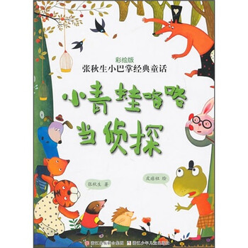 小青蛙